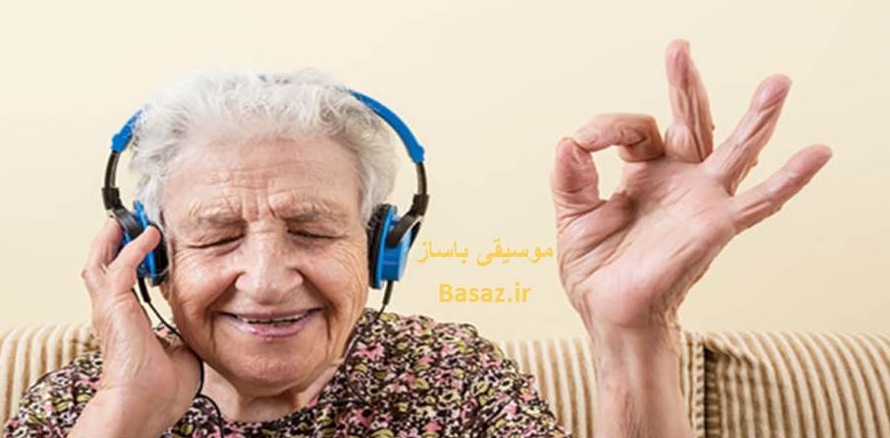 موسیقی و سلامت سالمند