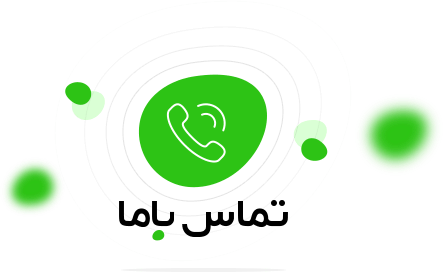 تماس با ما