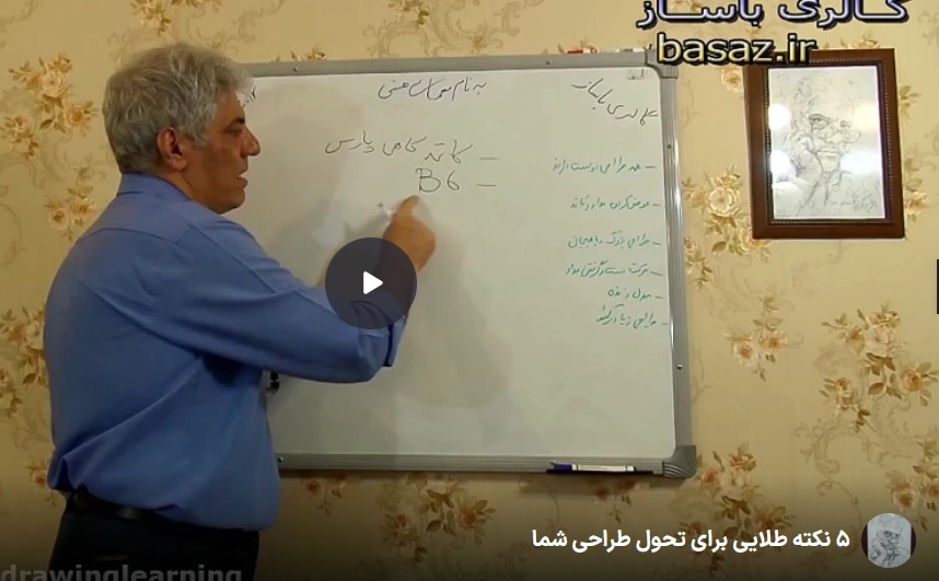 تدریس هنرهای تجسمی سید علی مهدوی